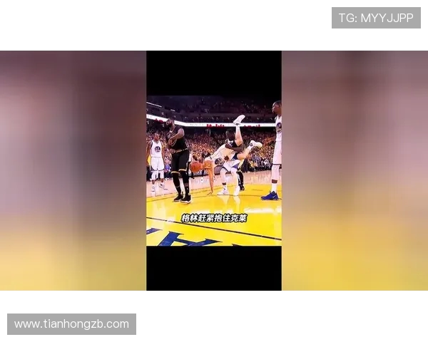 格林谈冲突克制升级这是篮球职业赛场的重要成长一课