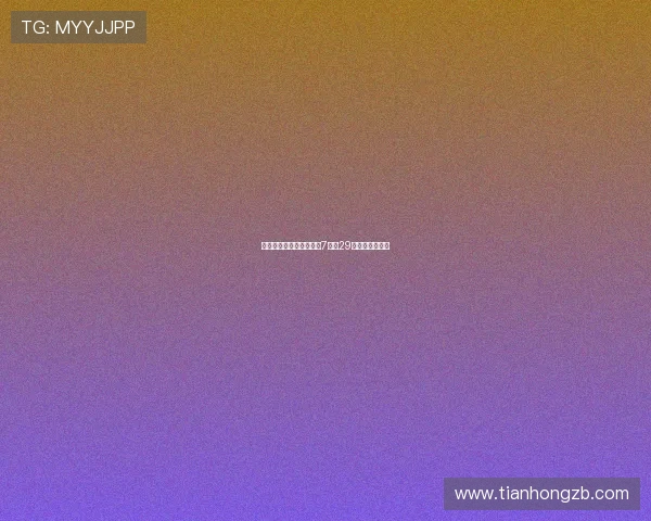 皮克特生涯最佳表现三分7中砍29分助队力克对手